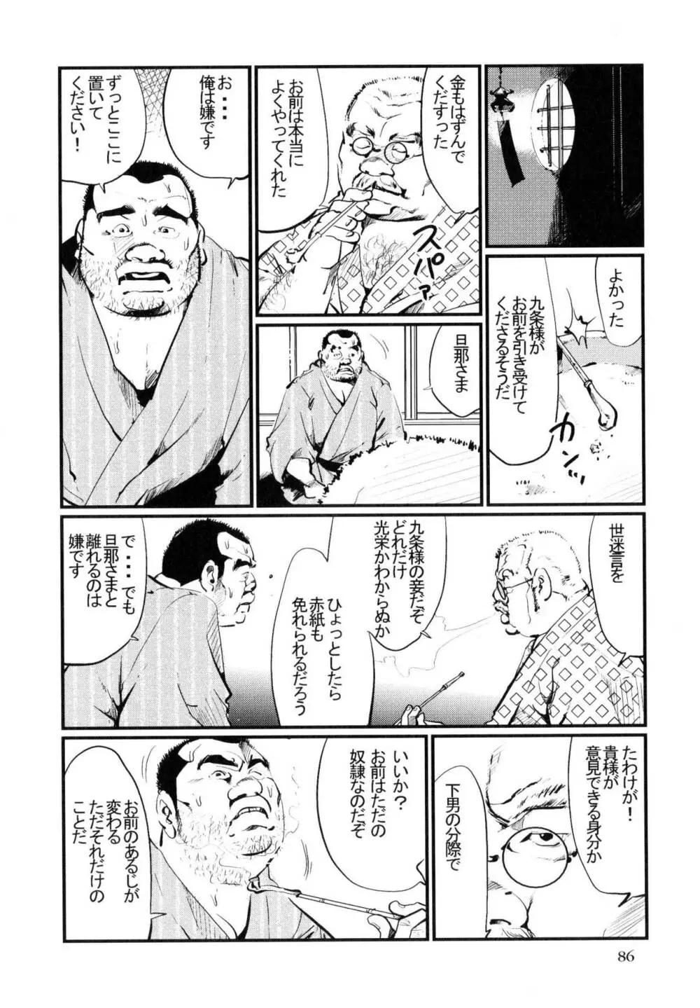 ダルマ屋の旦那さま Page.8