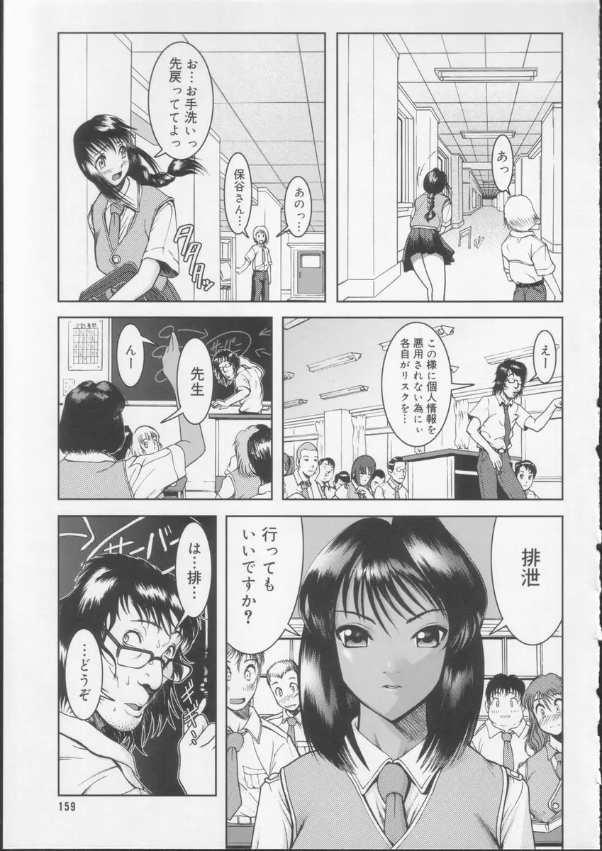 学校の快楽 Page.160