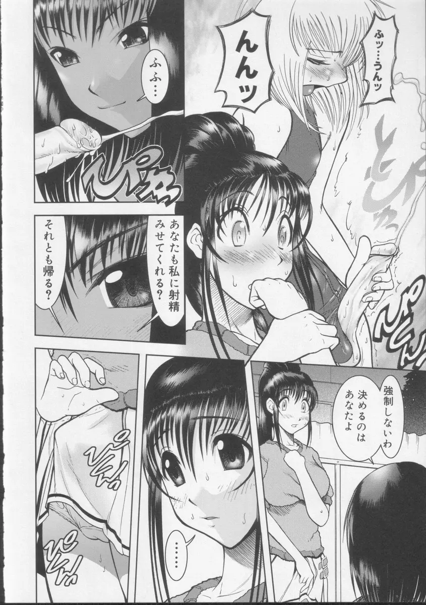 学校の快楽 Page.181