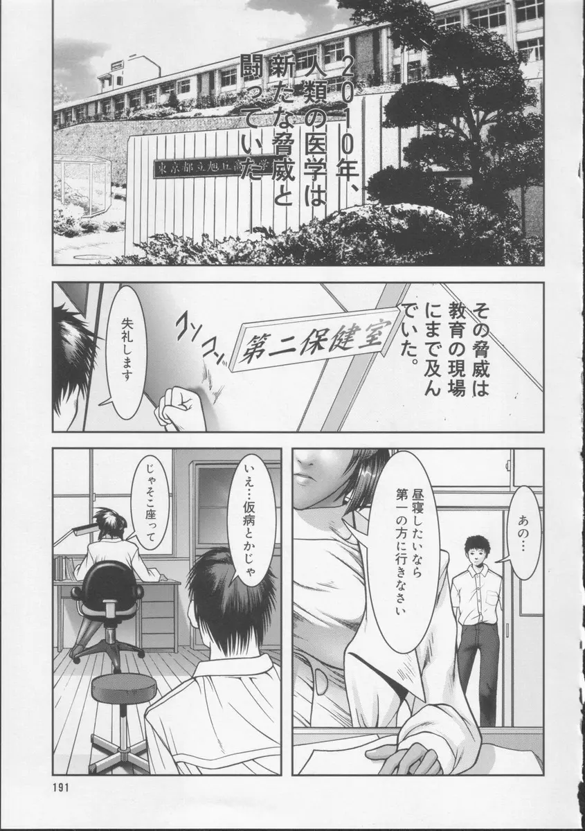 学校の快楽 Page.192