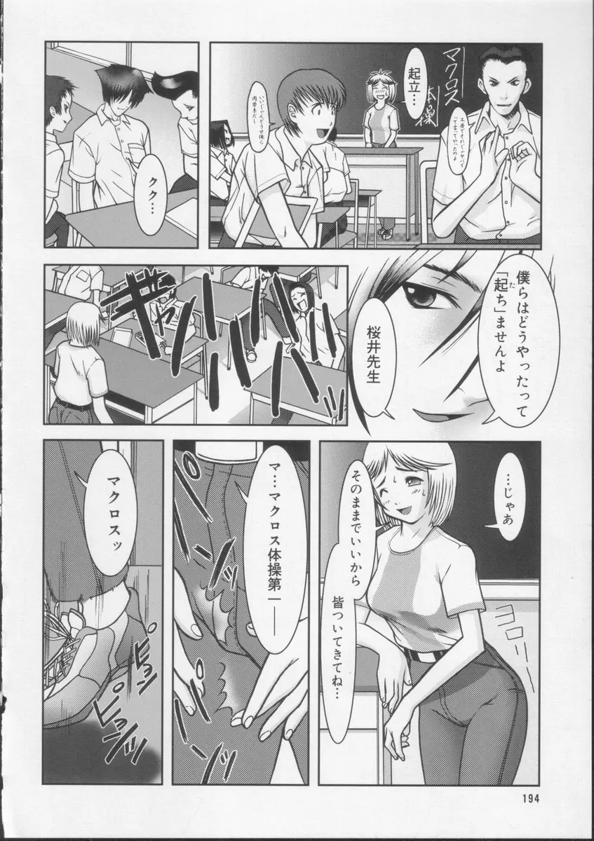 学校の快楽 Page.195