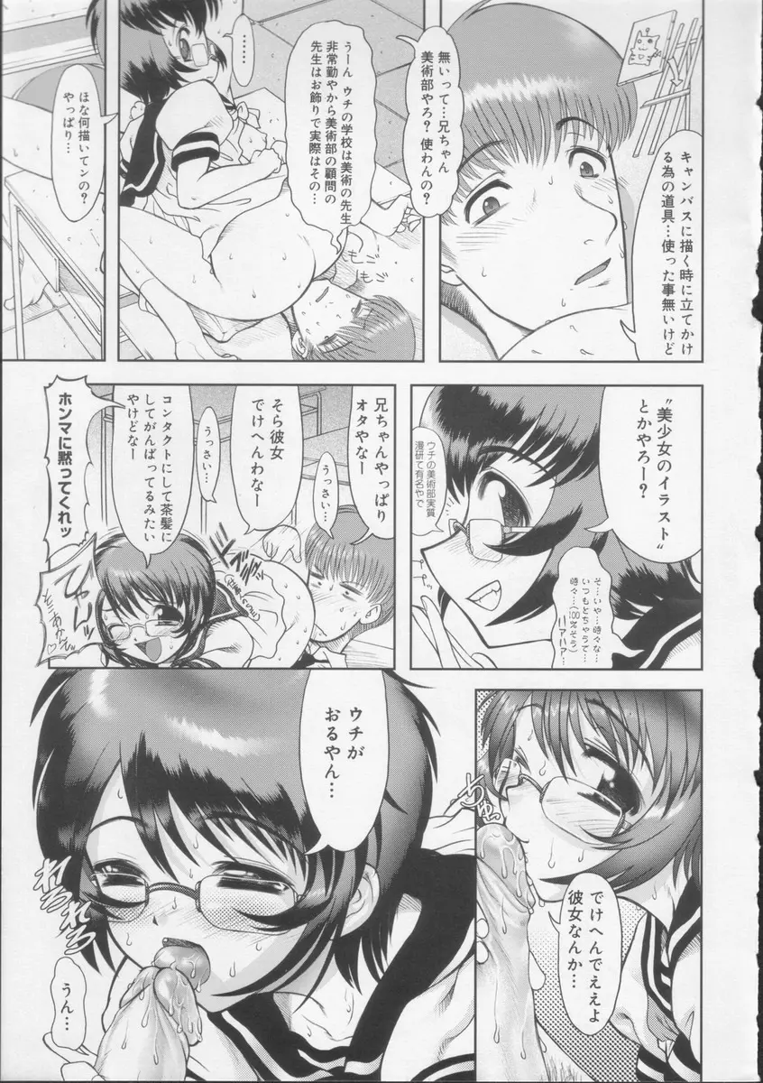 学校の快楽 Page.20