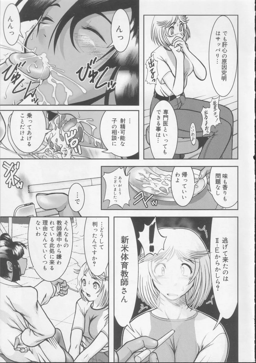 学校の快楽 Page.200