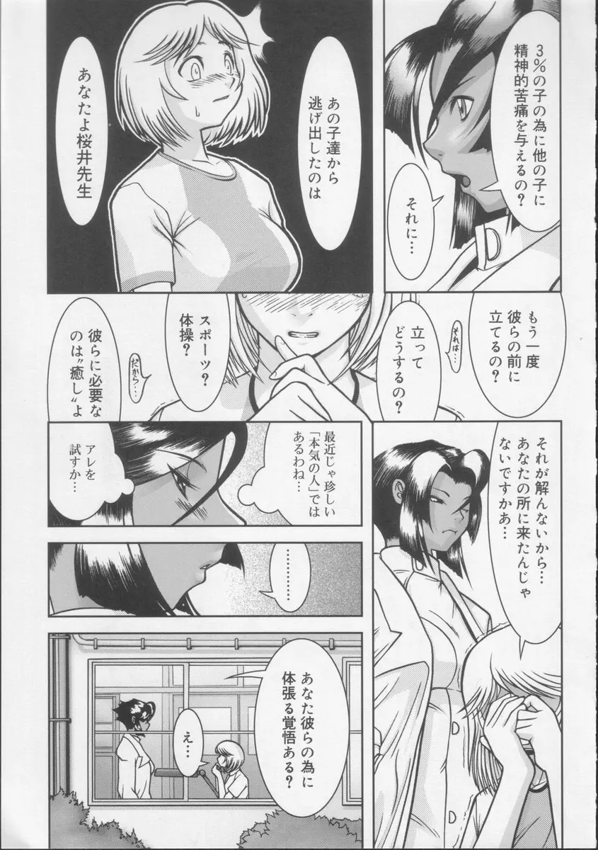 学校の快楽 Page.202