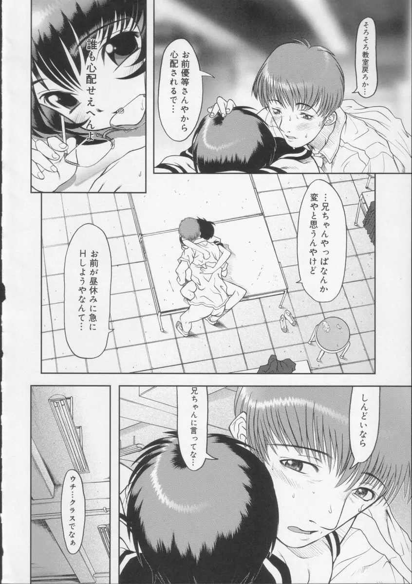 学校の快楽 Page.25