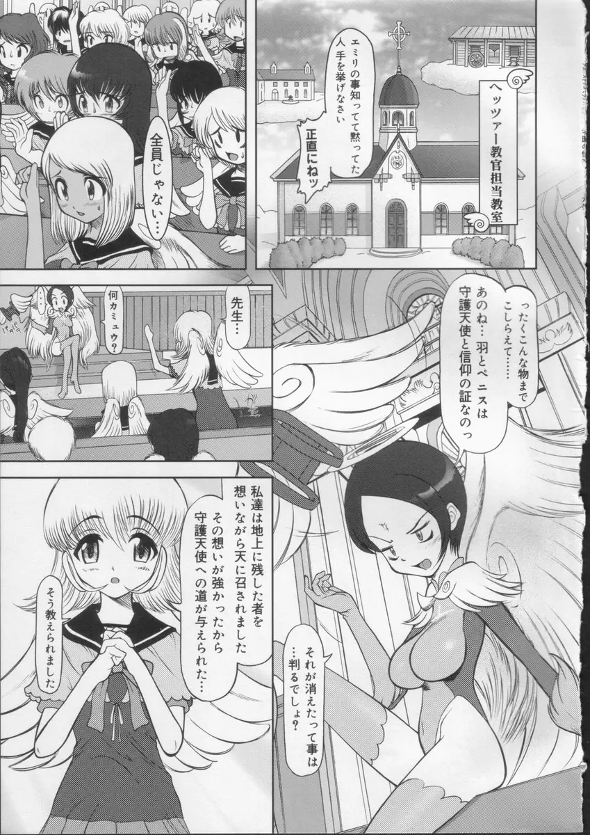 学校の快楽 Page.38