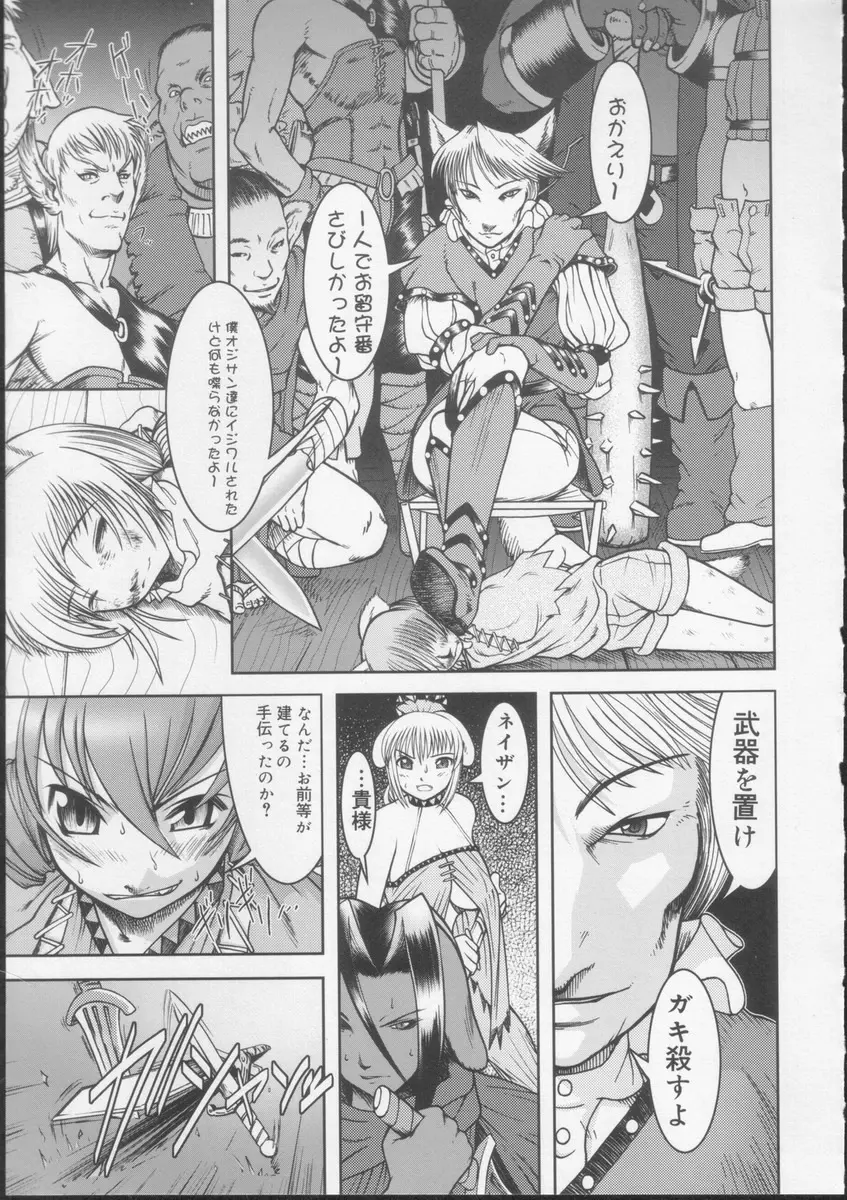 学校の快楽 Page.86