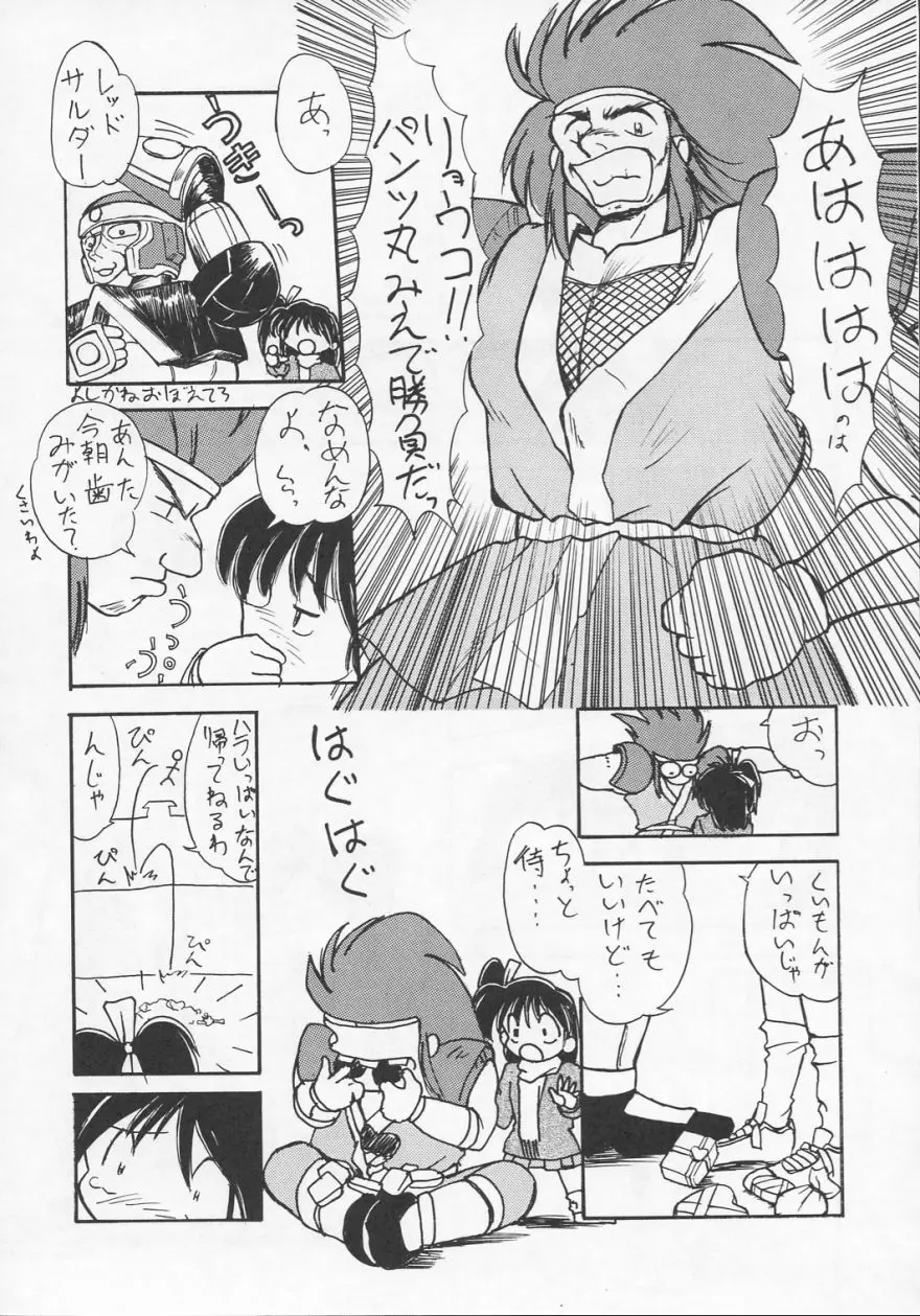 Ruridou Gahou CODE R=TYPE Page.12