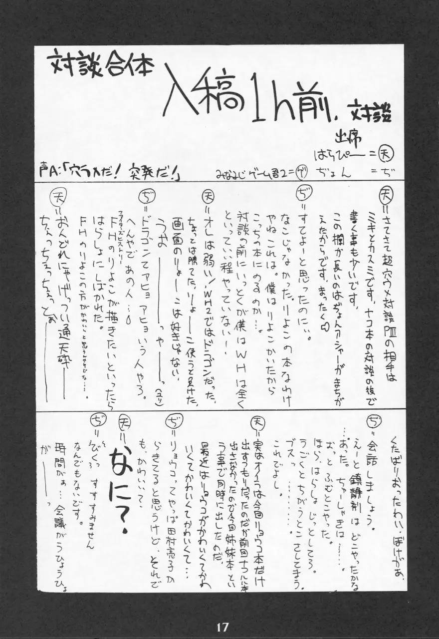 Ruridou Gahou CODE R=TYPE Page.16