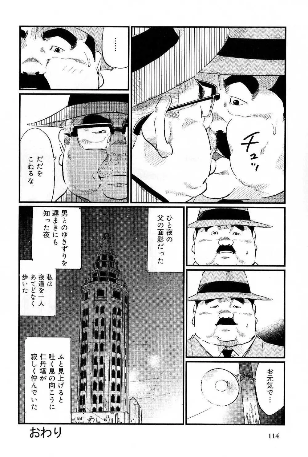 仁丹塔 Page.16