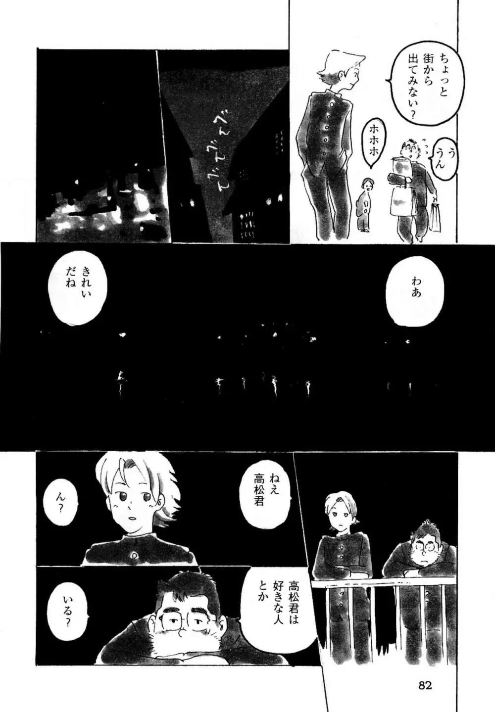 修学旅行 Page.17