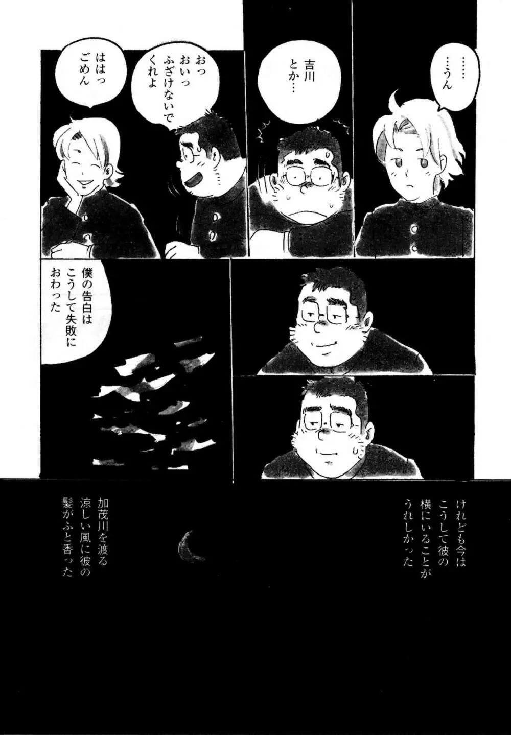 修学旅行 Page.18