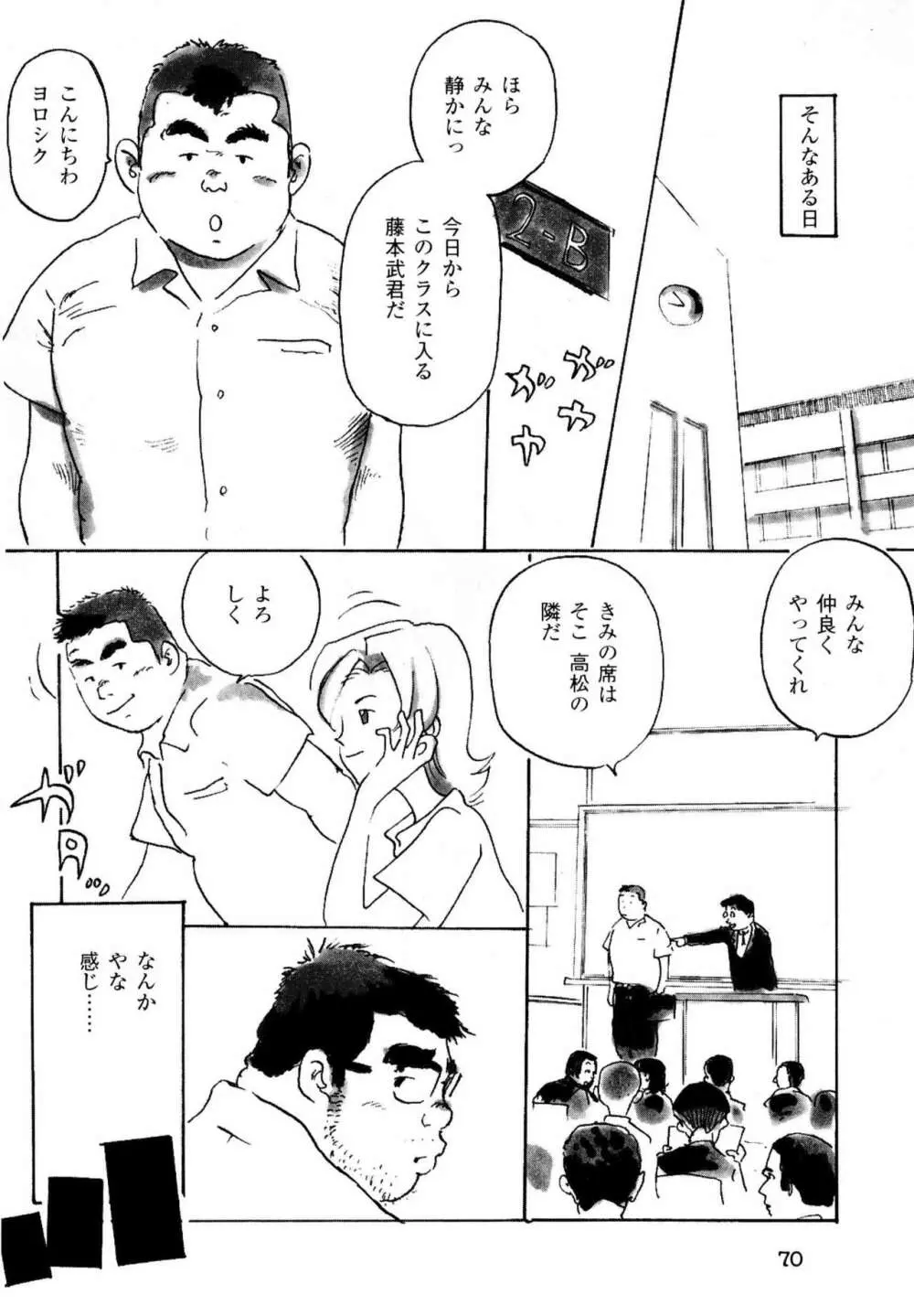 修学旅行 Page.5