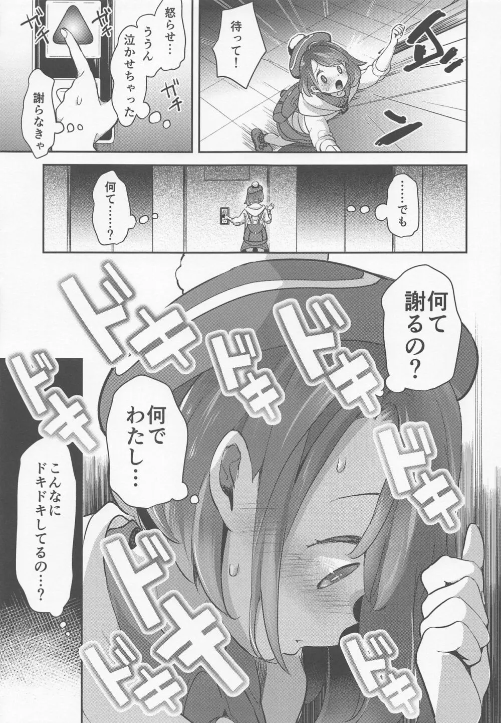 ユウリはマリィにすっぱいリンゴをひとつあげました。 Page.12