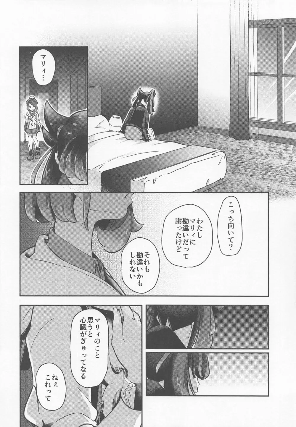 ユウリはマリィにすっぱいリンゴをひとつあげました。 Page.13