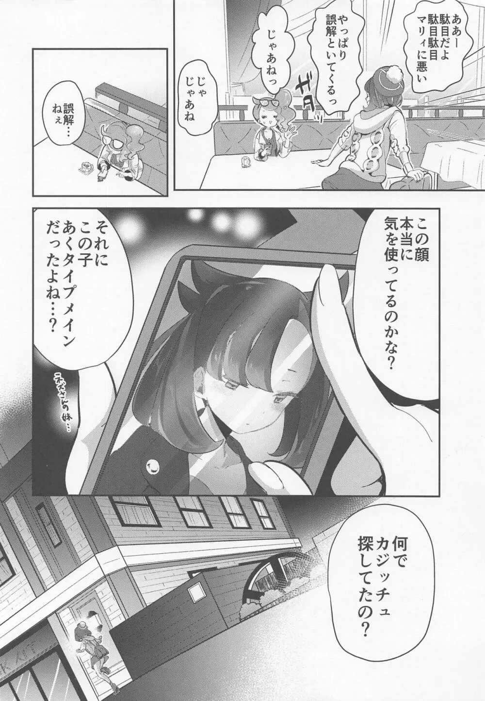 ユウリはマリィにすっぱいリンゴをひとつあげました。 Page.7