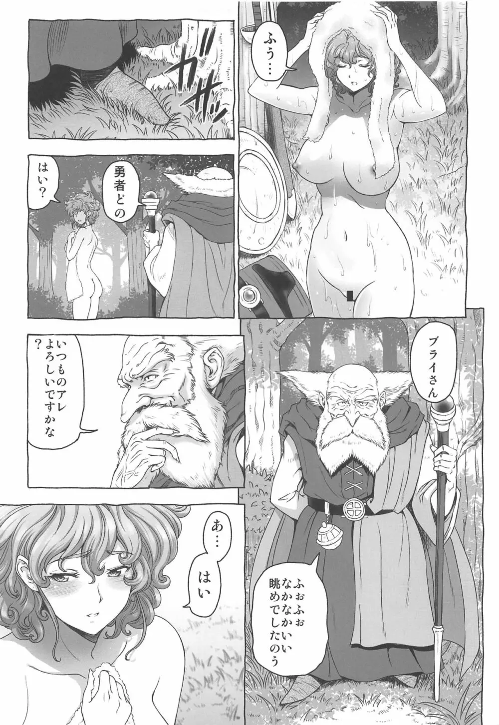 性処理勇者 Page.10