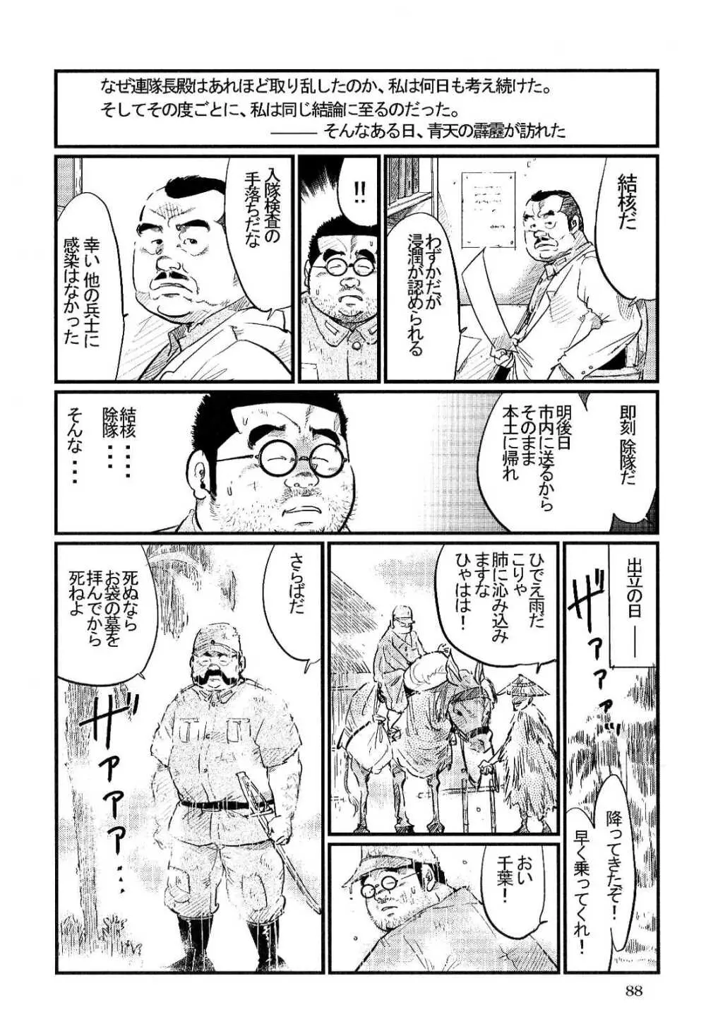 沛雨の兵隊 Page.14