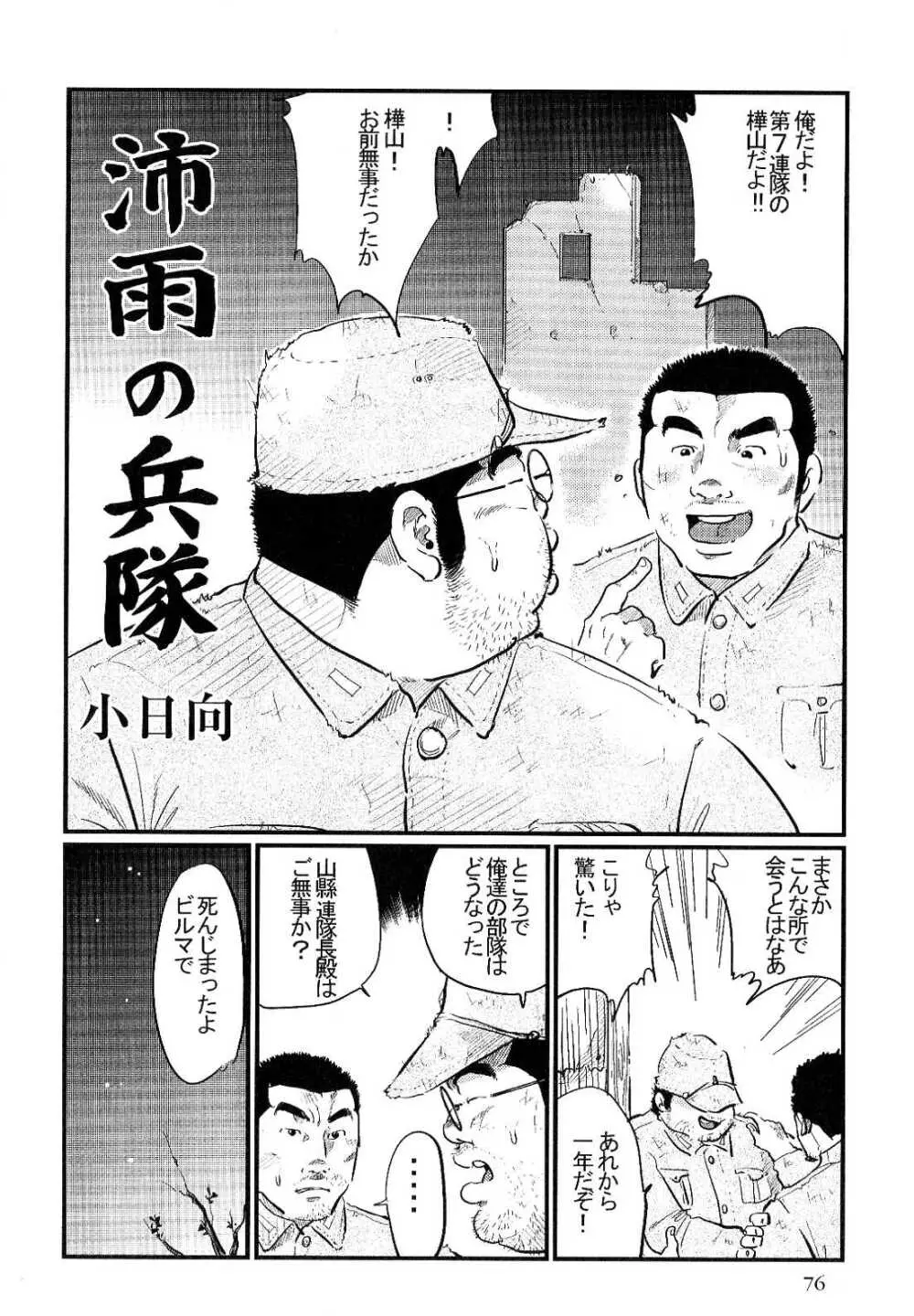 沛雨の兵隊 Page.2