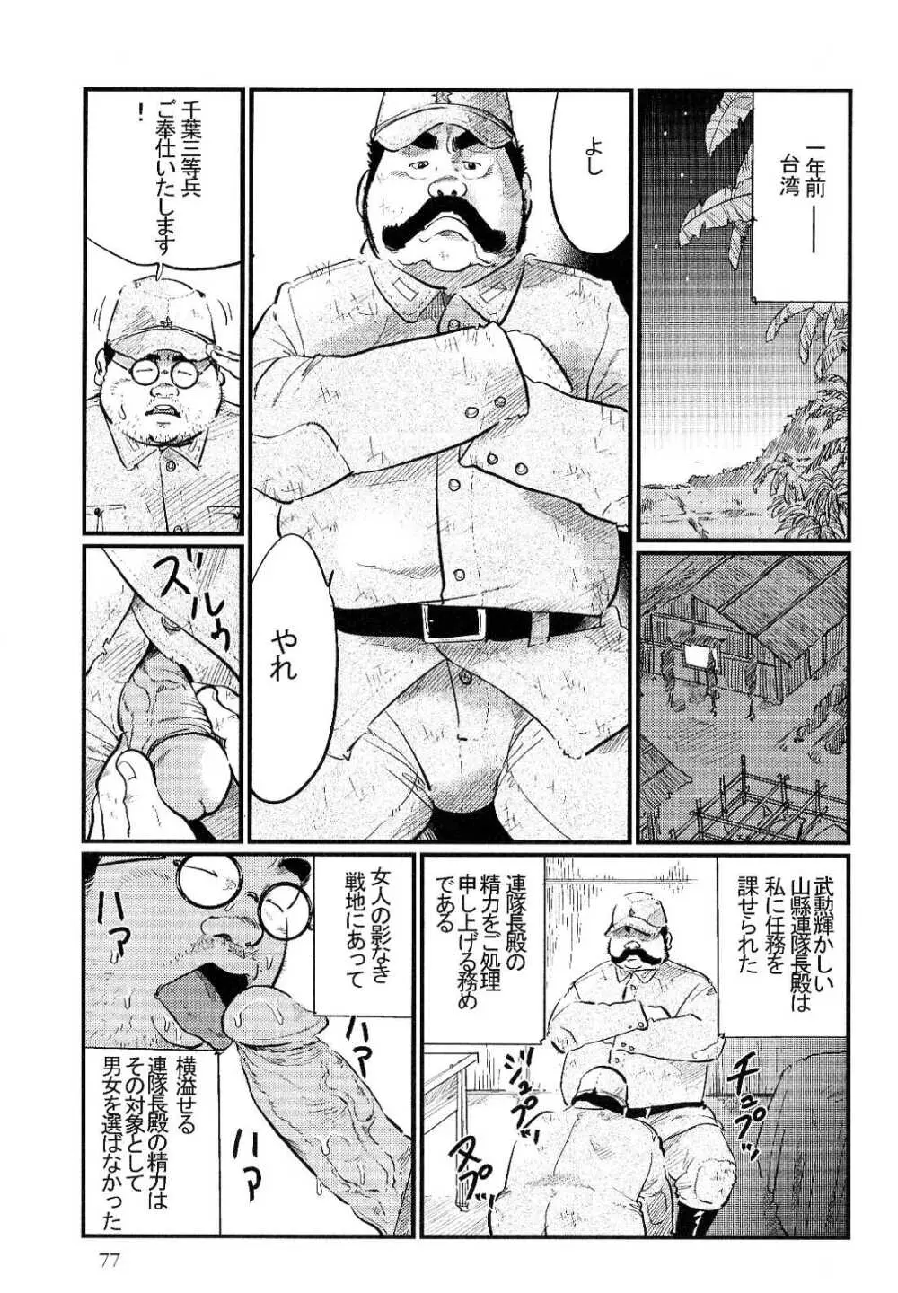 沛雨の兵隊 Page.3