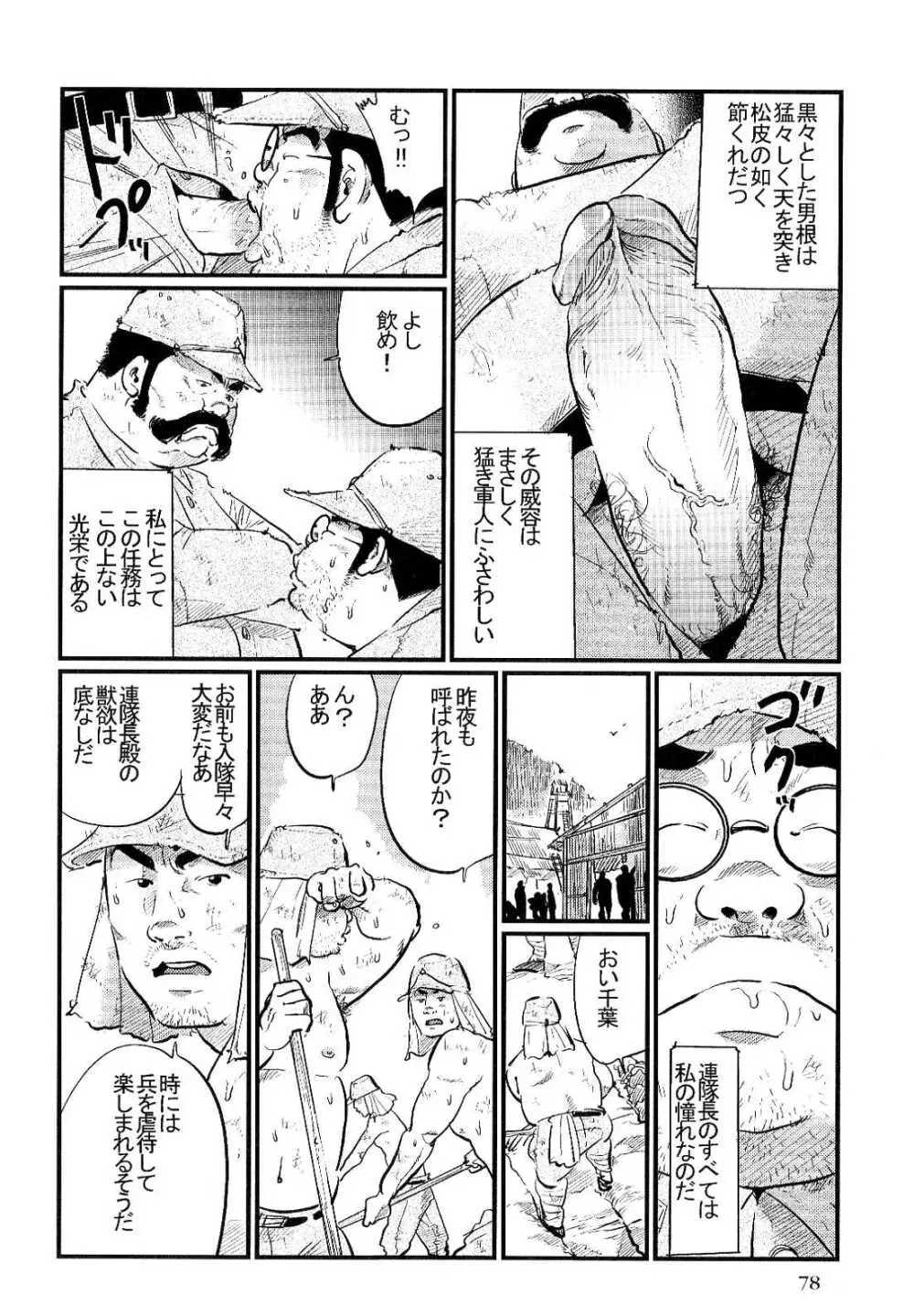 沛雨の兵隊 Page.4