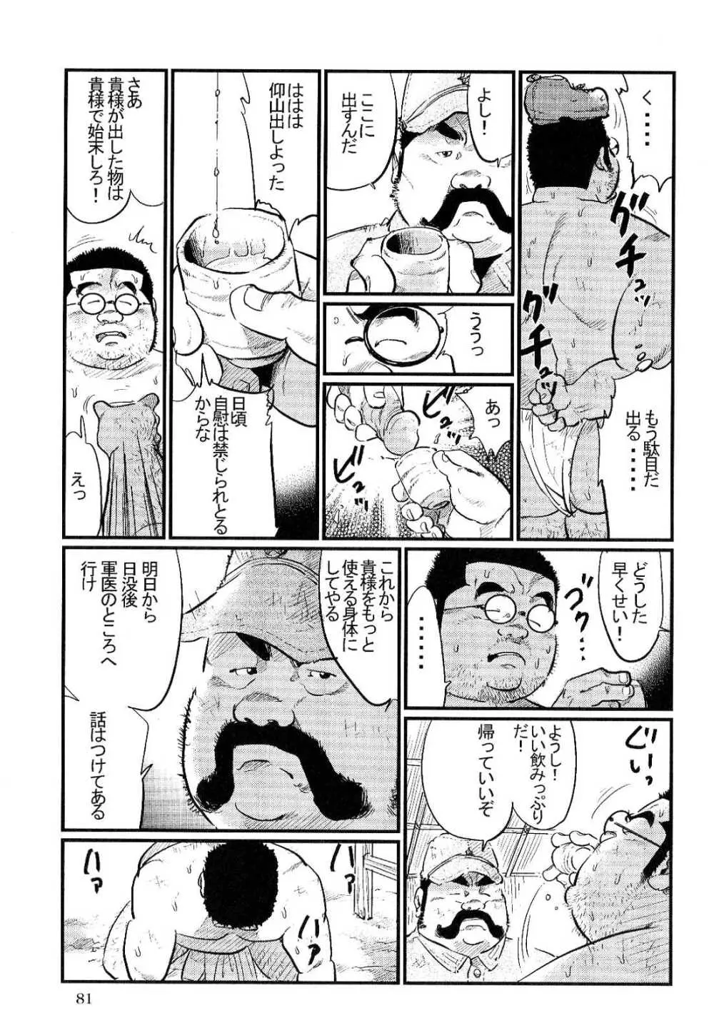 沛雨の兵隊 Page.7