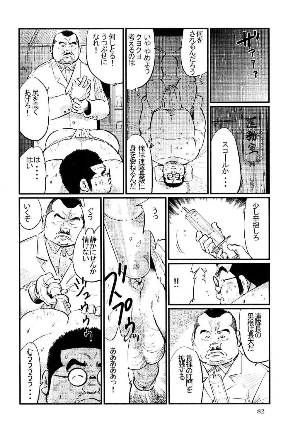 沛雨の兵隊 Page.8