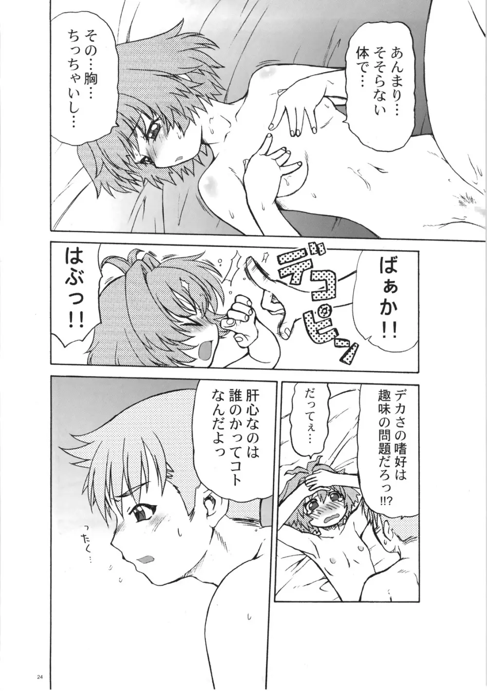 おねづくし詰め合わせプラス Page.24