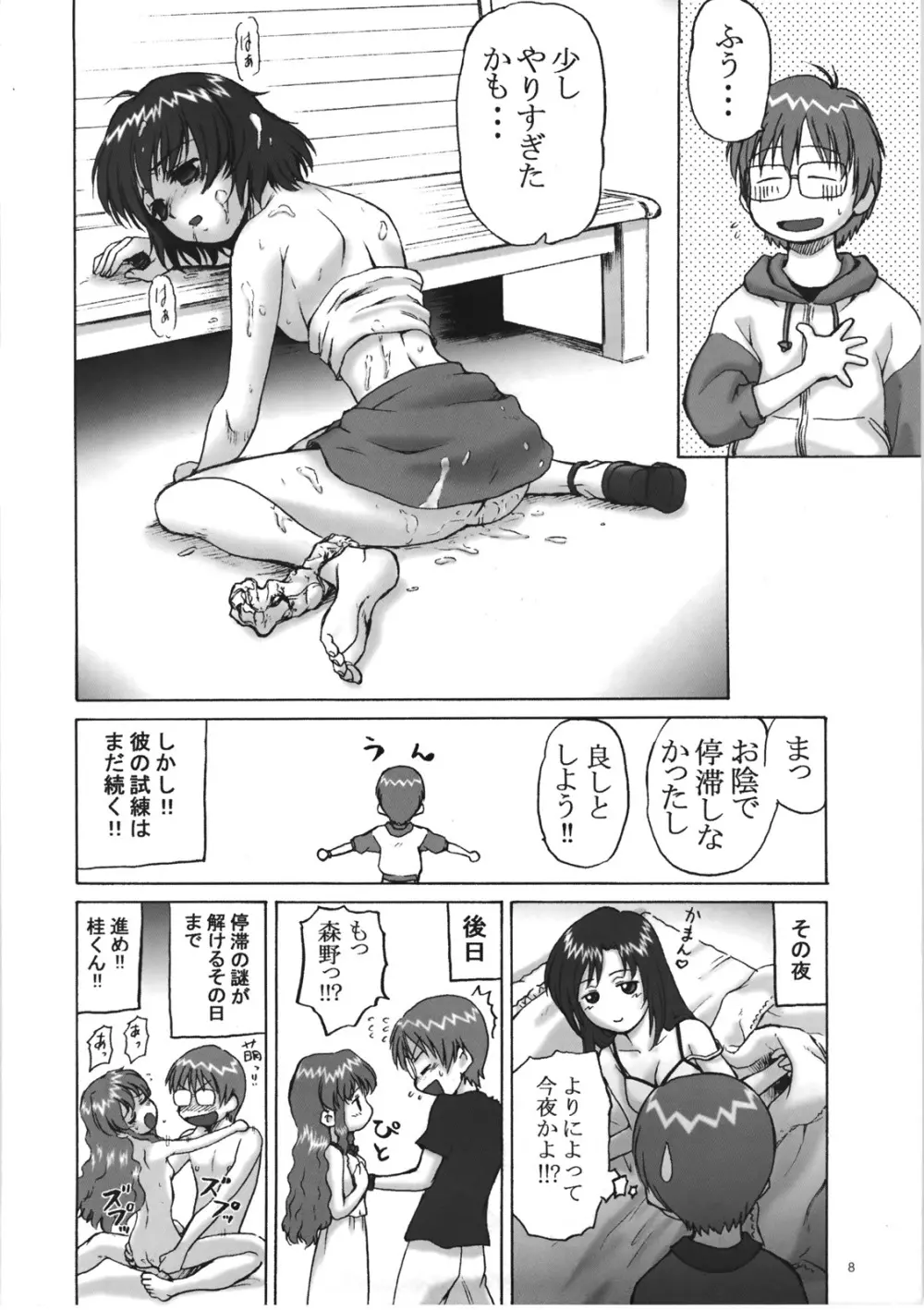 おねづくし詰め合わせプラス Page.8