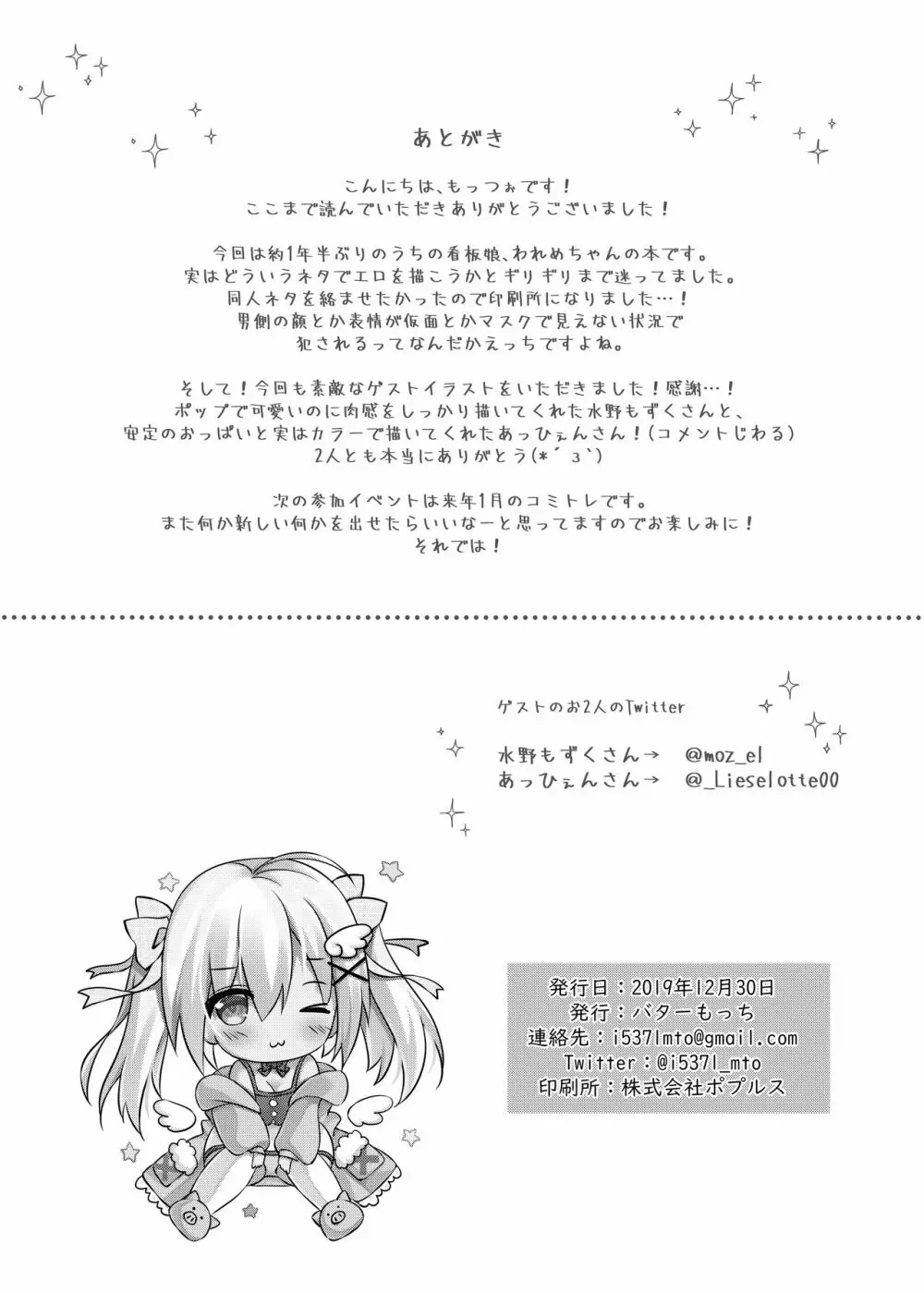 コミケ原稿は計画的に。 Page.19