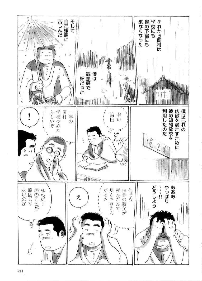 梅雨の入り Page.15