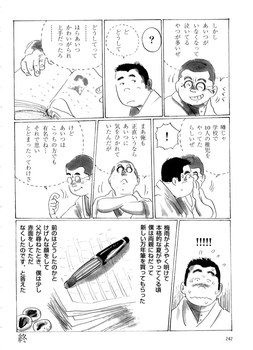 梅雨の入り Page.16