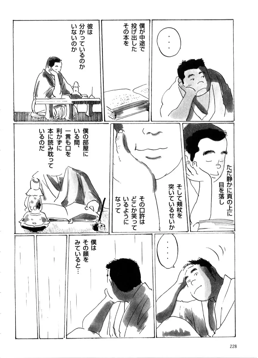 梅雨の入り Page.2