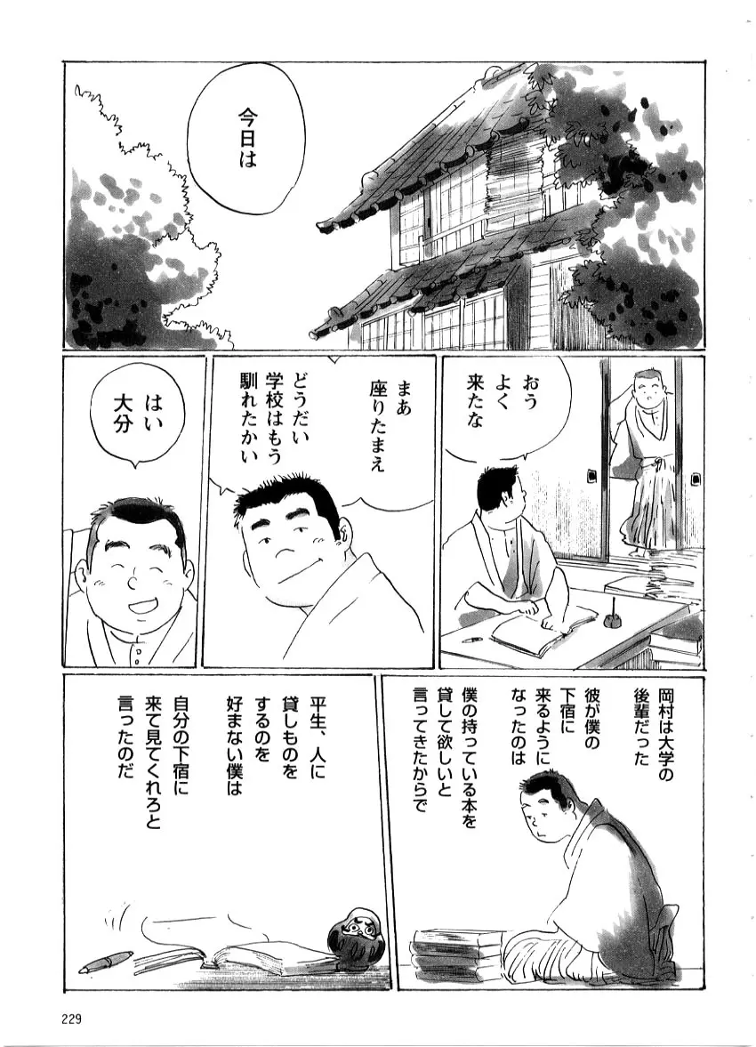 梅雨の入り Page.3