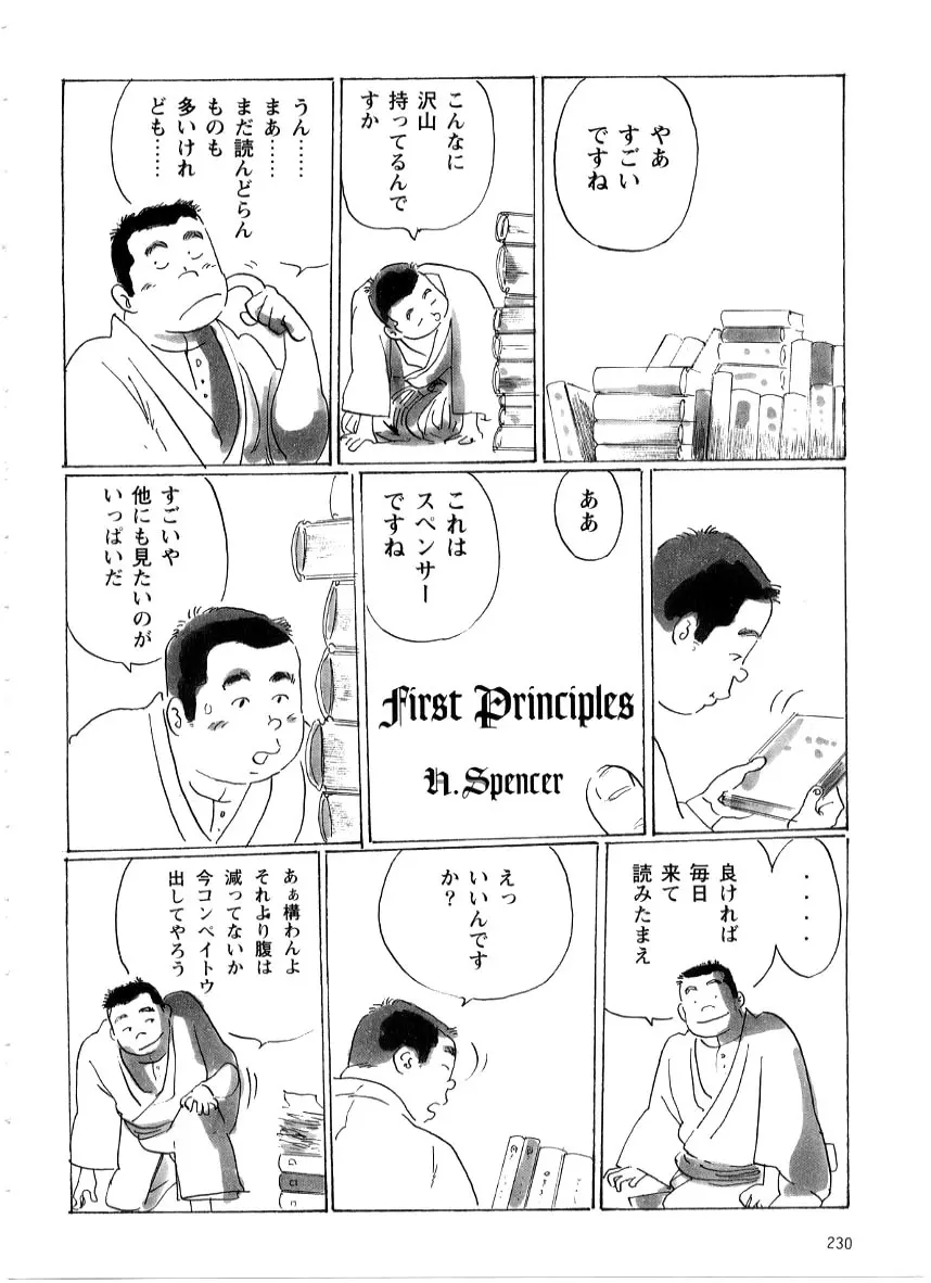 梅雨の入り Page.4