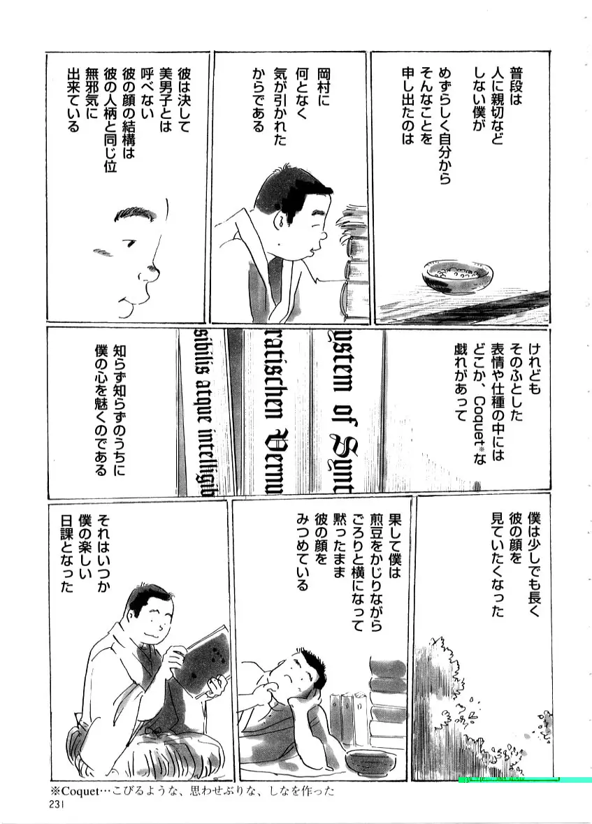 梅雨の入り Page.5