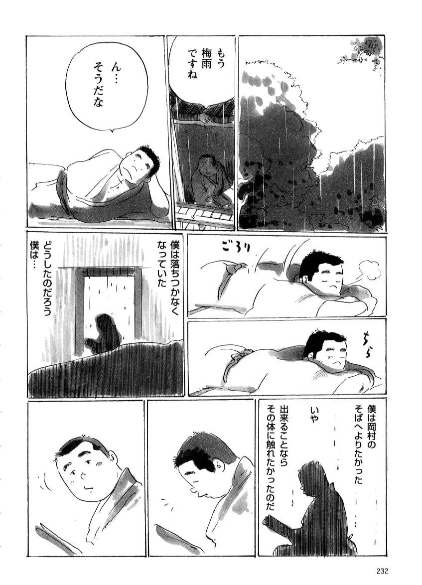 梅雨の入り Page.6