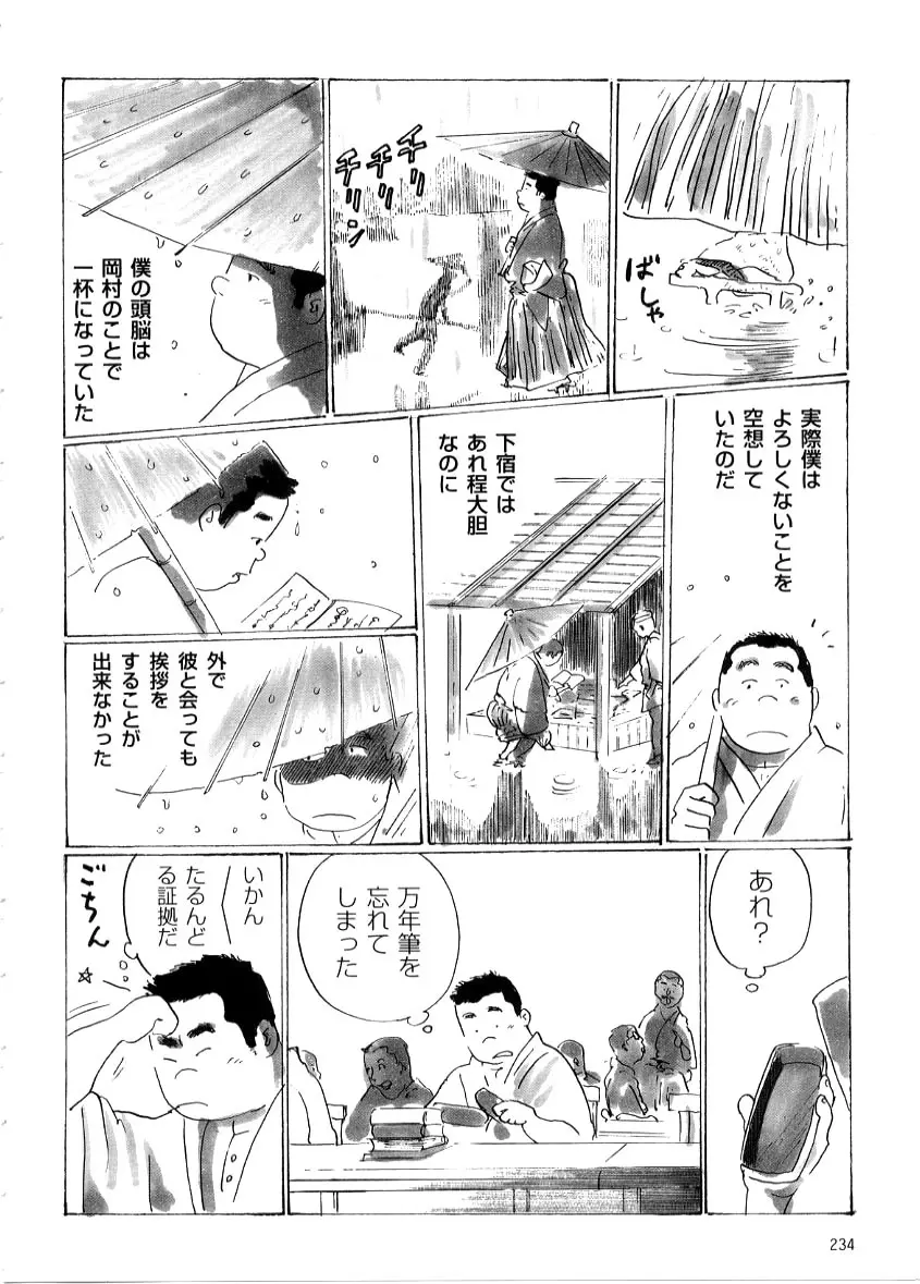 梅雨の入り Page.8