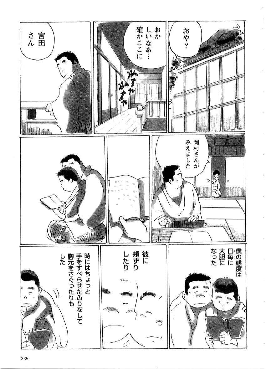 梅雨の入り Page.9