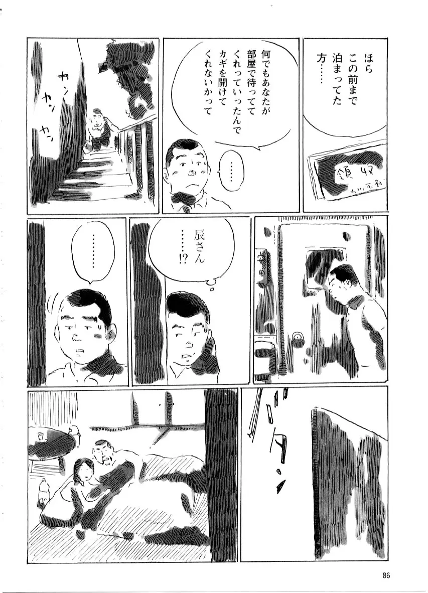 辰さん Page.14