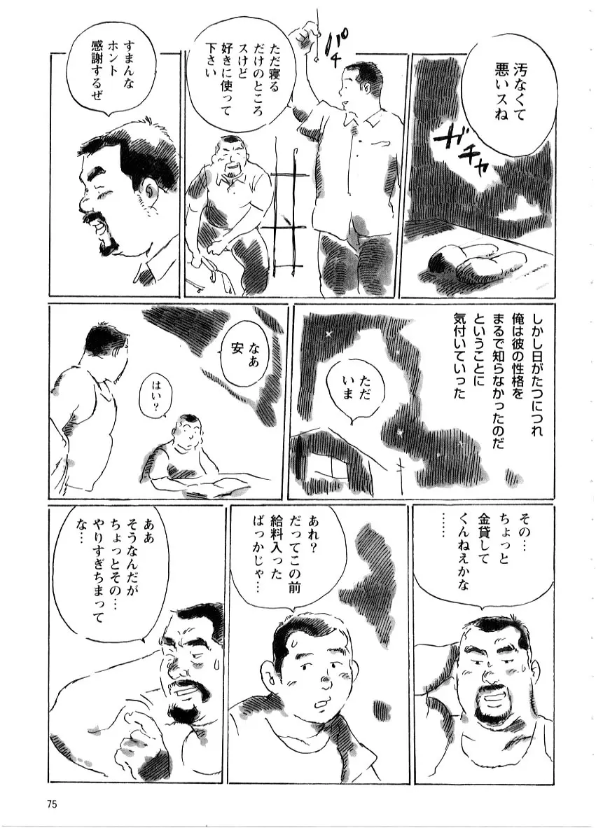 辰さん Page.3