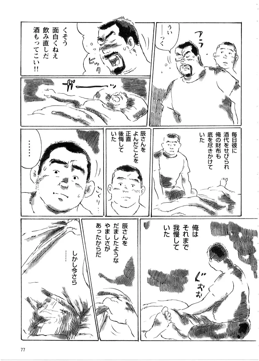 辰さん Page.5