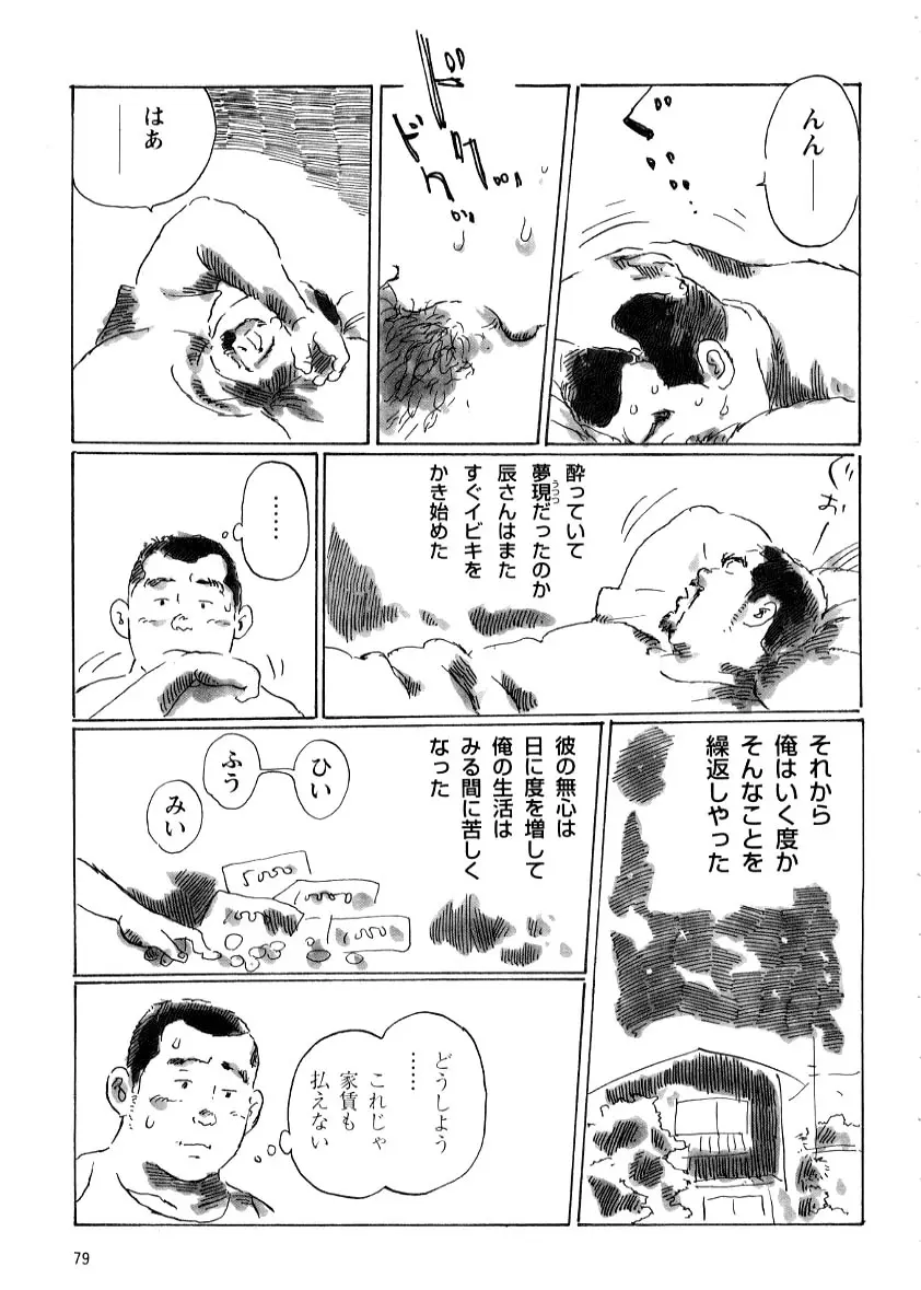 辰さん Page.7