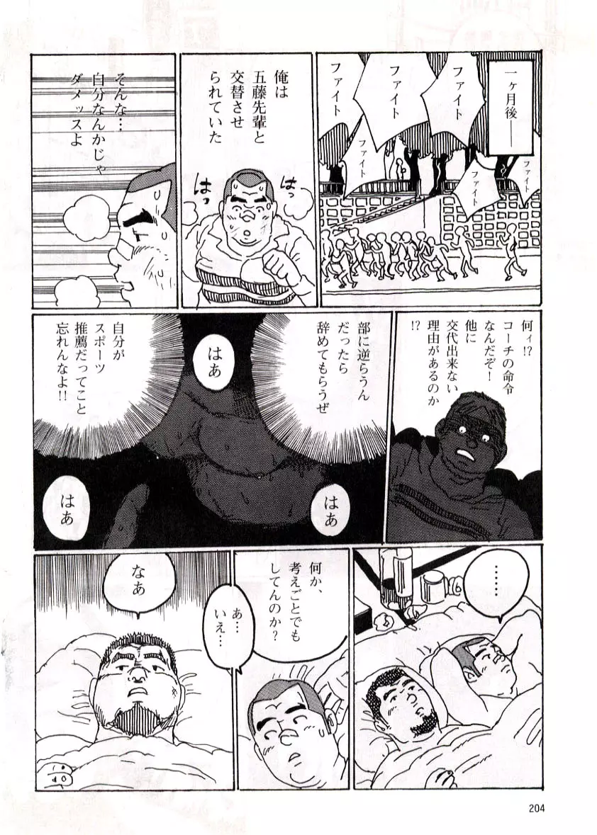 部活 Page.12