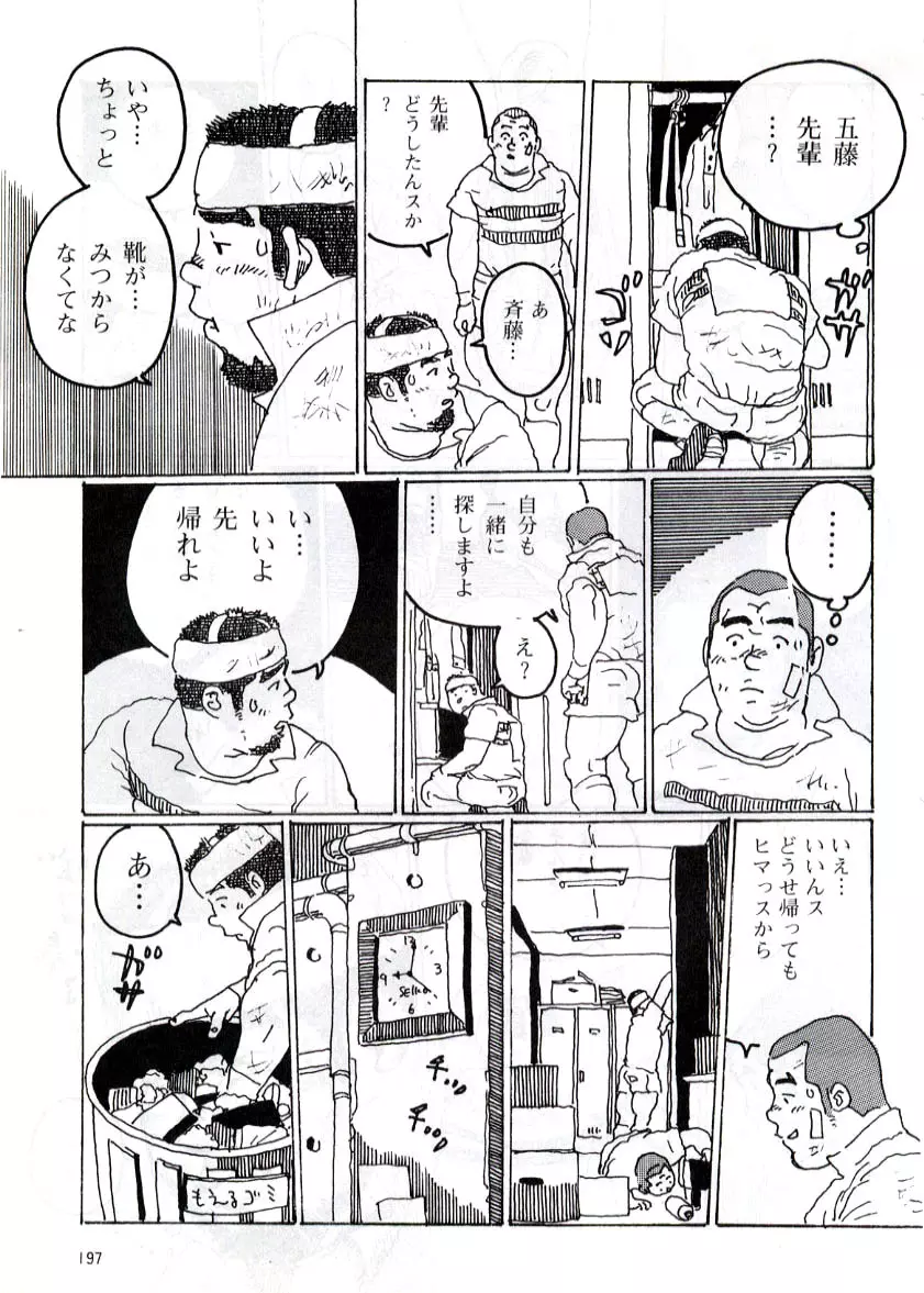 部活 Page.5