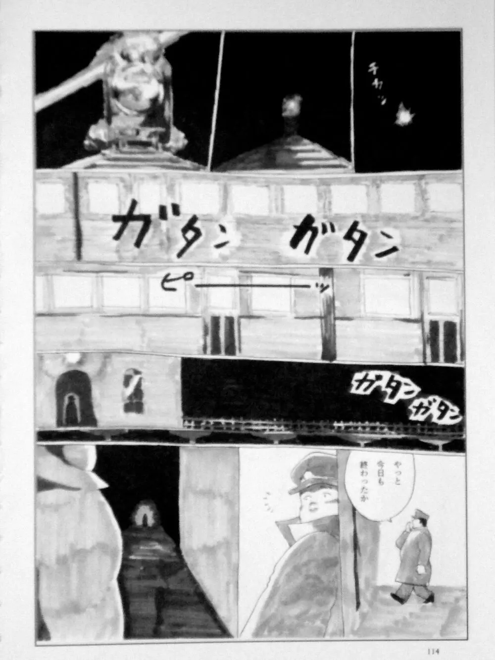 駅にて Page.2