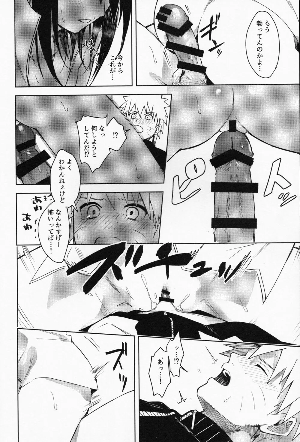 だってオレたち友達だろ Page.21