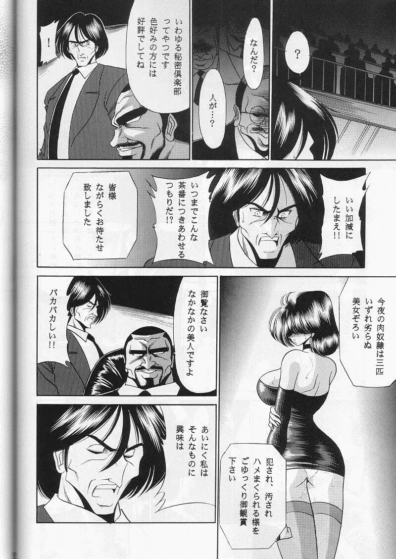 最終姦 Page.26