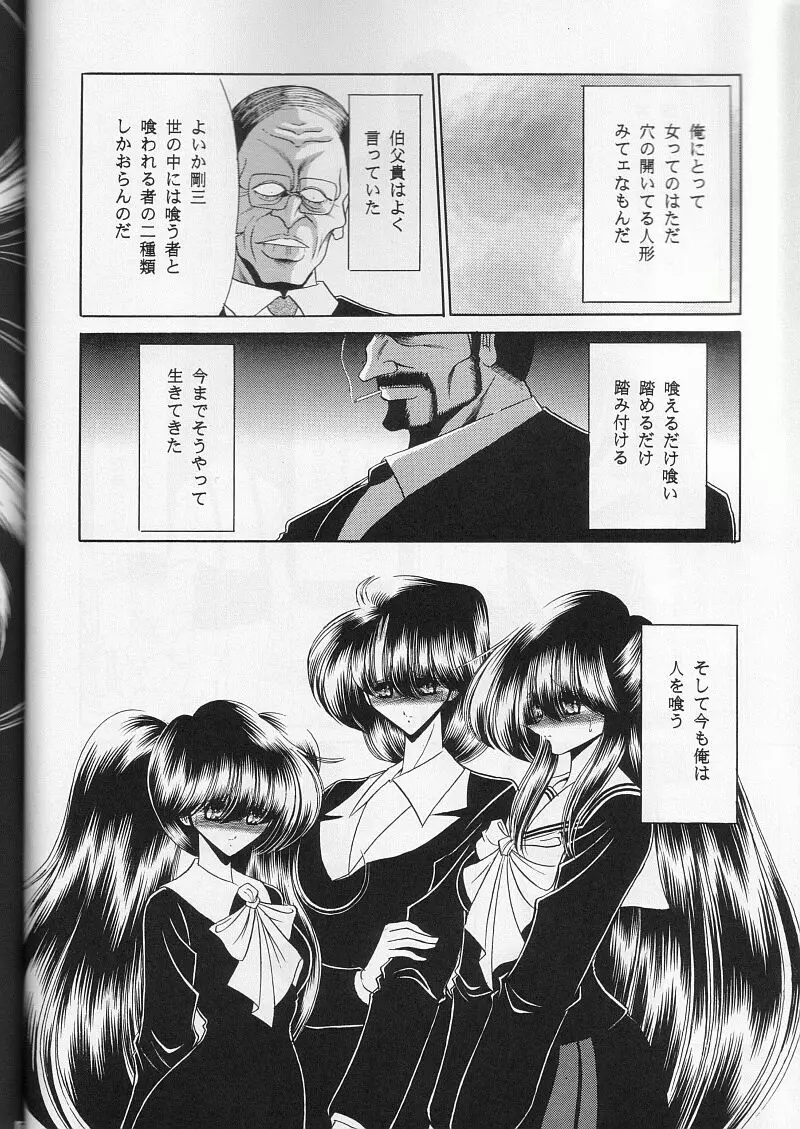 最終姦 Page.6