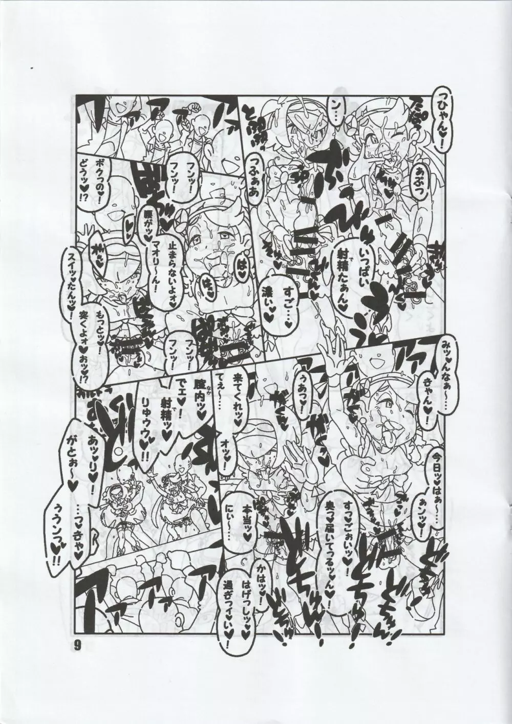 ミンナノモノガタリ Page.10